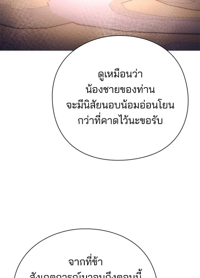Night of the Ogre ตอนที่ 52 แปลไทย