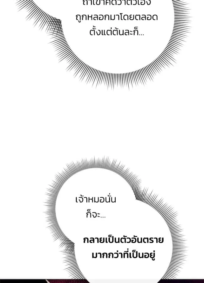 Night of the Ogre ตอนที่ 52 แปลไทย