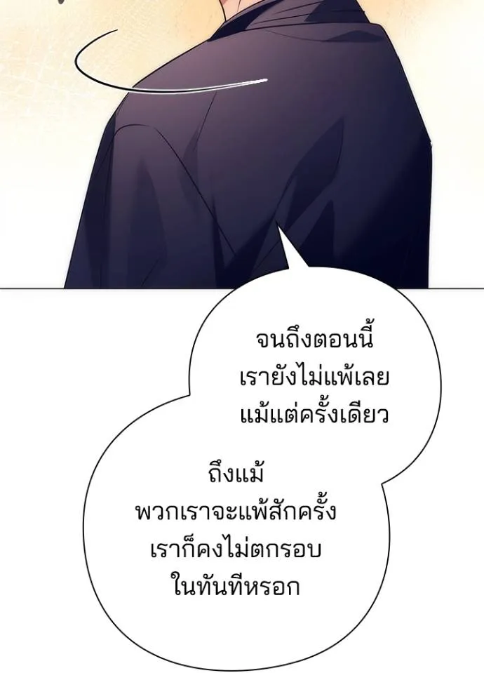 Night of the Ogre ตอนที่ 52 แปลไทย