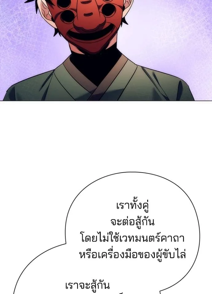 Night of the Ogre ตอนที่ 52 แปลไทย