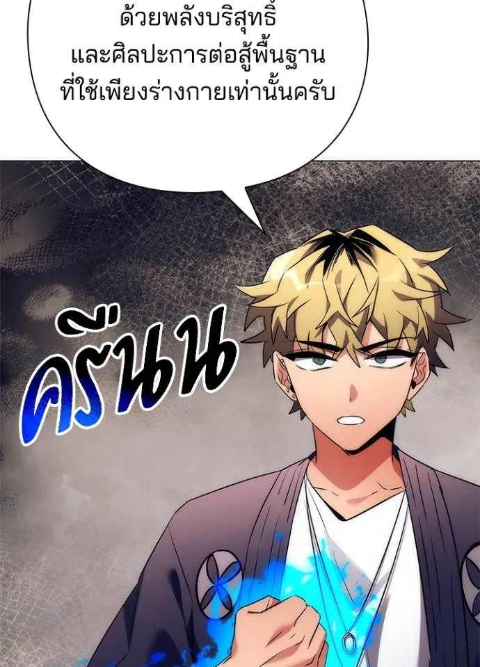 Night of the Ogre ตอนที่ 52 แปลไทย