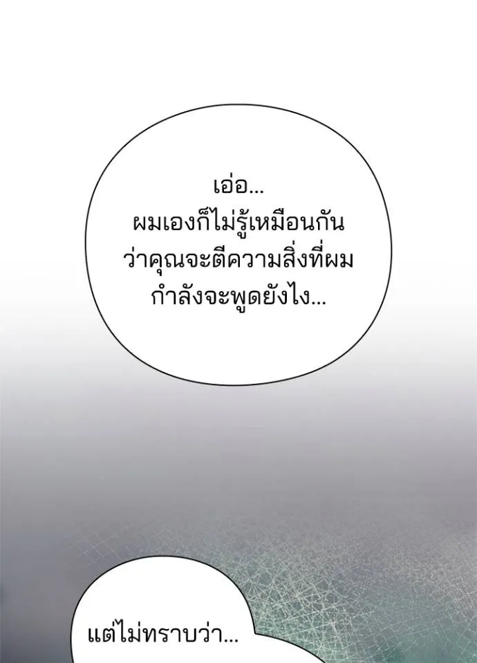 Night of the Ogre ตอนที่ 52 แปลไทย