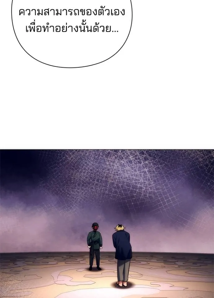 Night of the Ogre ตอนที่ 52 แปลไทย