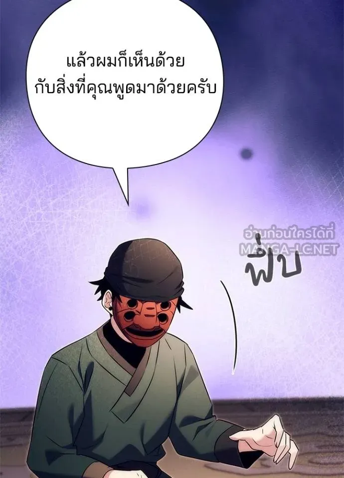 Night of the Ogre ตอนที่ 52 แปลไทย