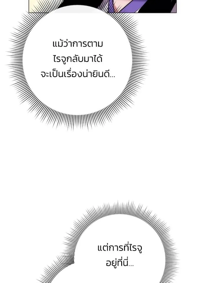 Night of the Ogre ตอนที่ 52 แปลไทย