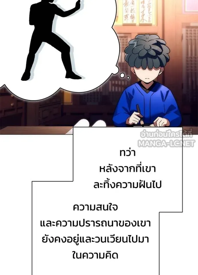 Night of the Ogre ตอนที่ 52 แปลไทย