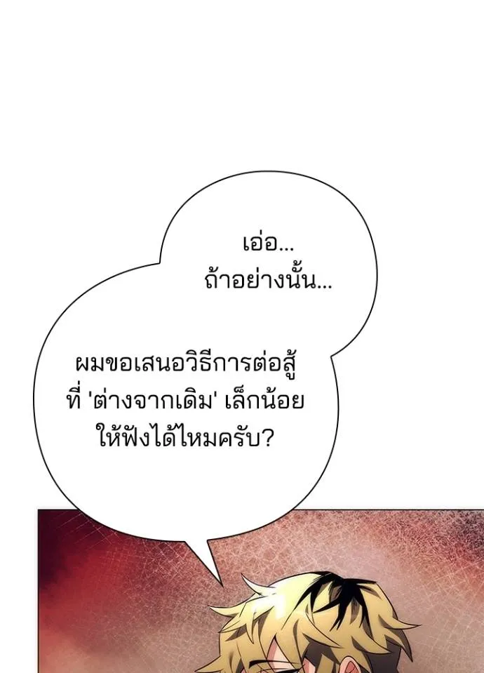 Night of the Ogre ตอนที่ 52 แปลไทย