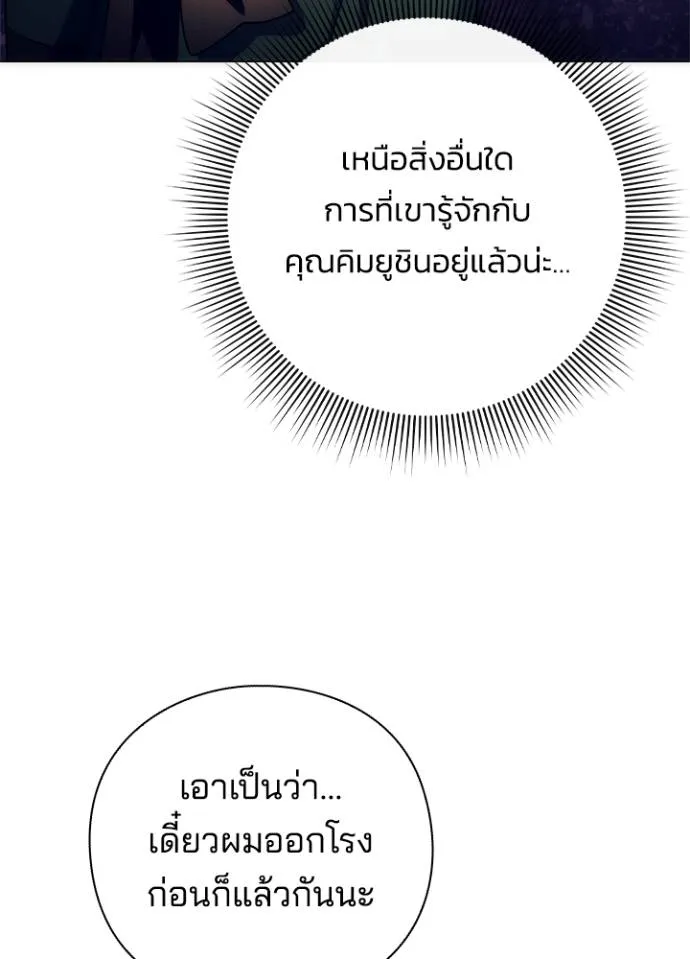 Night of the Ogre ตอนที่ 52 แปลไทย