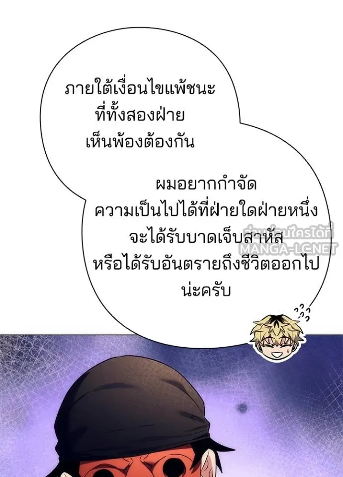Night of the Ogre ตอนที่ 52 แปลไทย