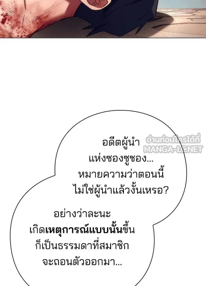 Night of the Ogre ตอนที่ 52 แปลไทย