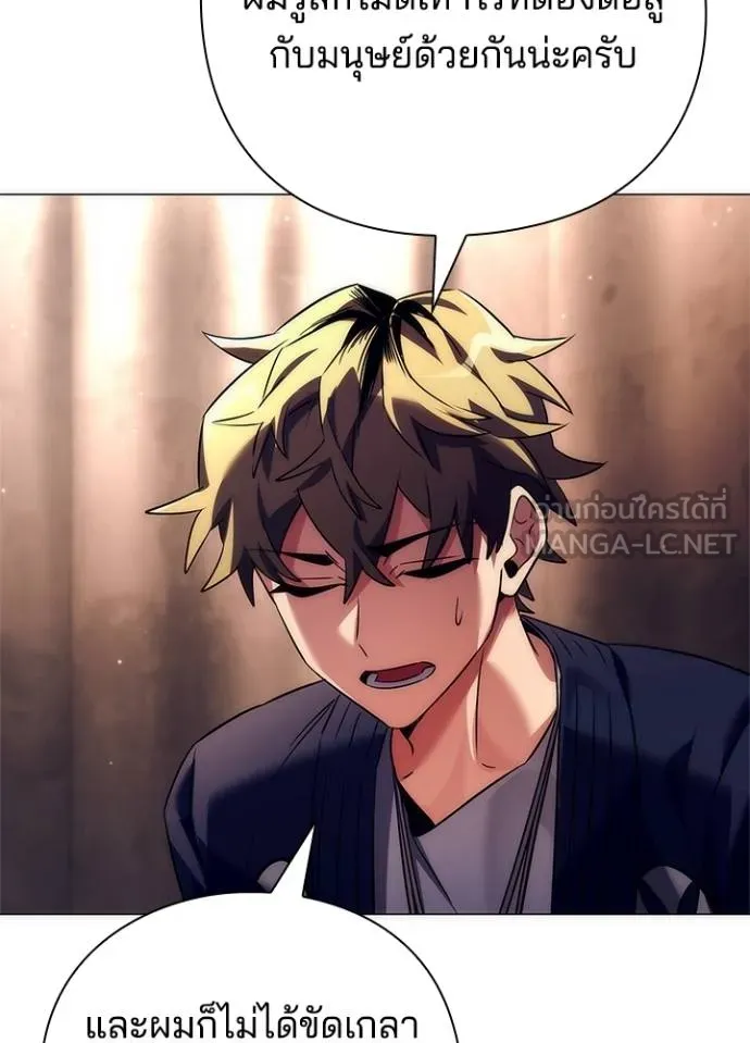 Night of the Ogre ตอนที่ 52 แปลไทย