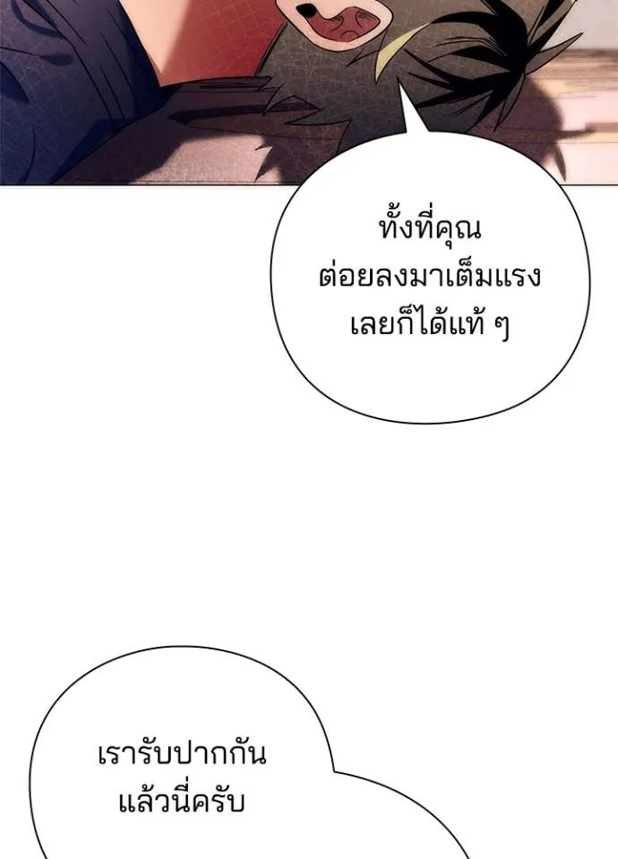 Night of the Ogre ตอนที่ 52 แปลไทย