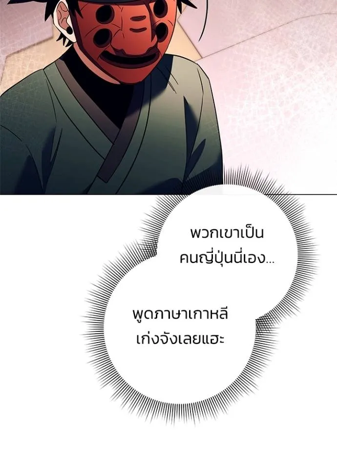 Night of the Ogre ตอนที่ 52 แปลไทย