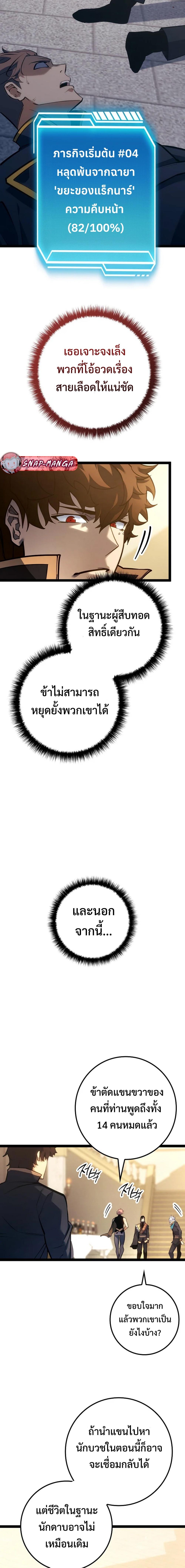 Regressing as the Reincarnated Bastard of the Sword Clan ตอนที่ 9 แปลไทย