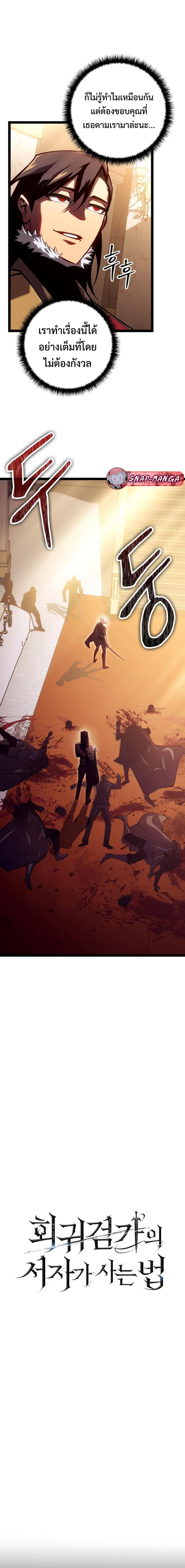 Regressing as the Reincarnated Bastard of the Sword Clan ตอนที่ 9 แปลไทย