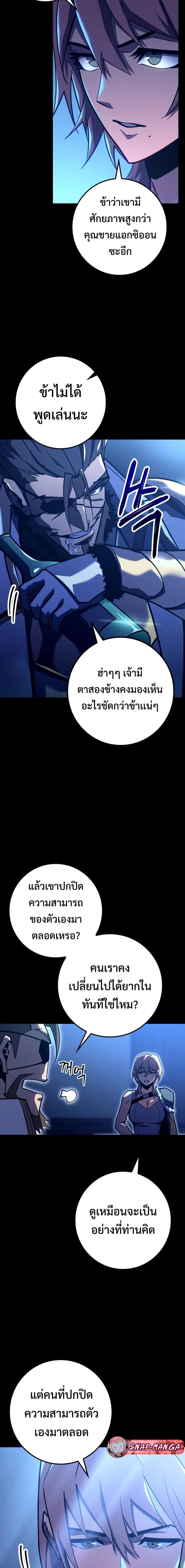 Regressing as the Reincarnated Bastard of the Sword Clan ตอนที่ 9 แปลไทย