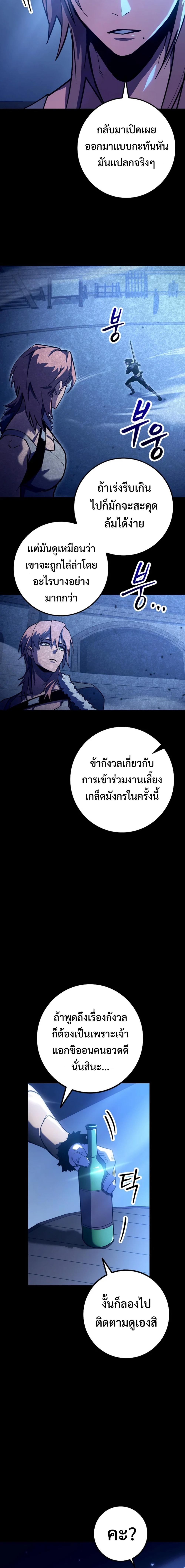 Regressing as the Reincarnated Bastard of the Sword Clan ตอนที่ 9 แปลไทย