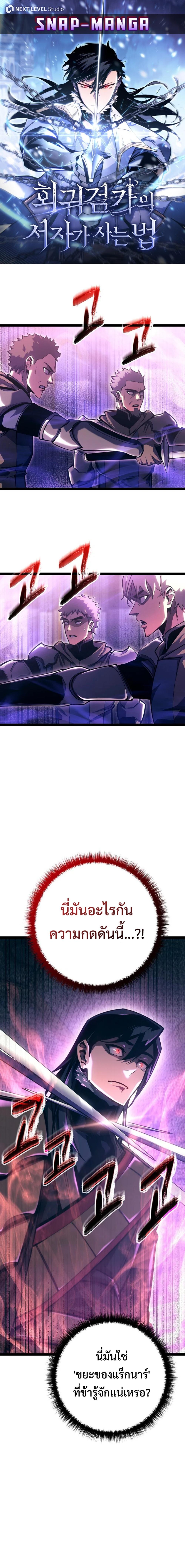 Regressing as the Reincarnated Bastard of the Sword Clan ตอนที่ 9 แปลไทย