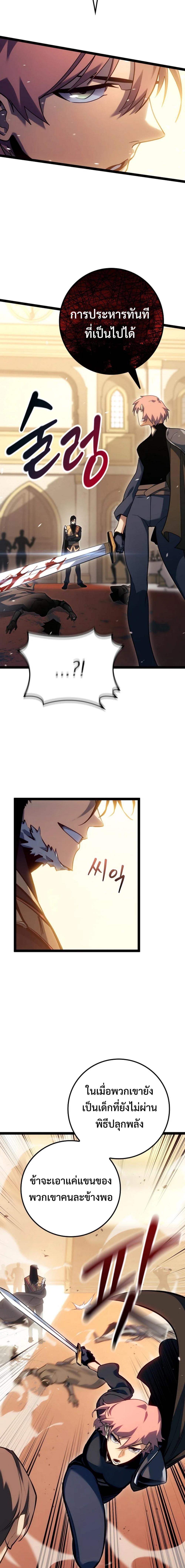 Regressing as the Reincarnated Bastard of the Sword Clan ตอนที่ 9 แปลไทย