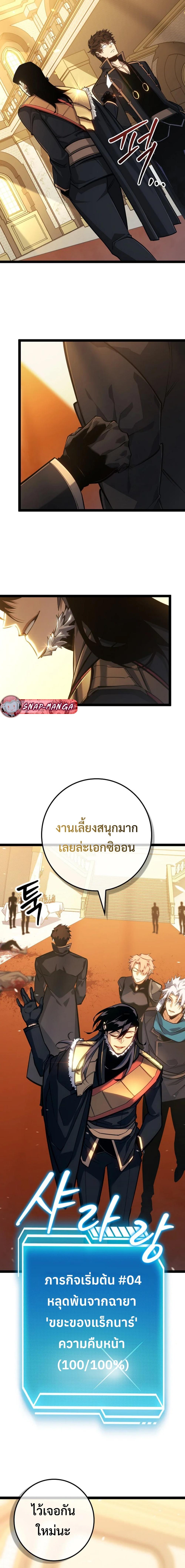 Regressing as the Reincarnated Bastard of the Sword Clan ตอนที่ 9 แปลไทย