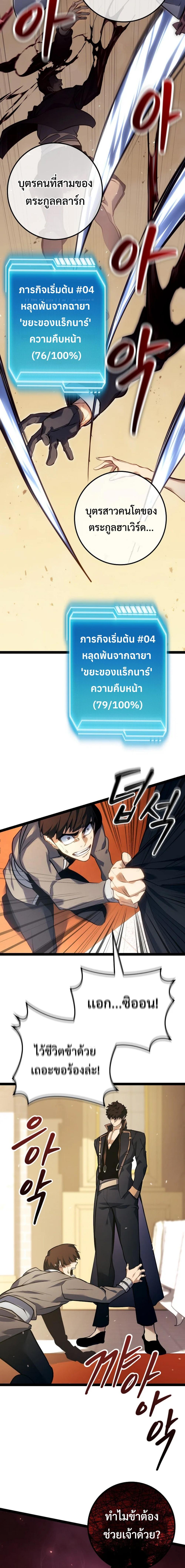 Regressing as the Reincarnated Bastard of the Sword Clan ตอนที่ 9 แปลไทย