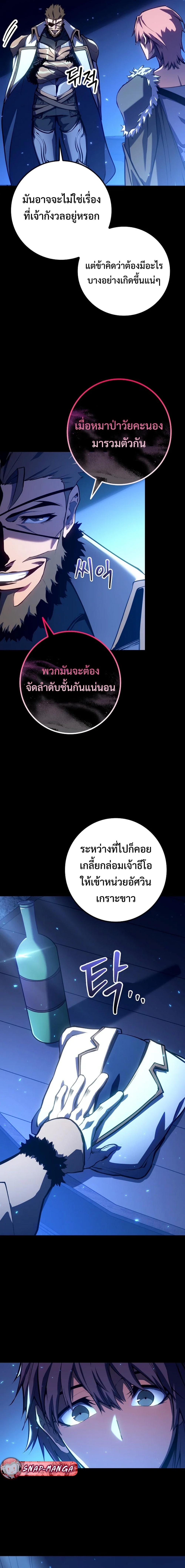 Regressing as the Reincarnated Bastard of the Sword Clan ตอนที่ 9 แปลไทย