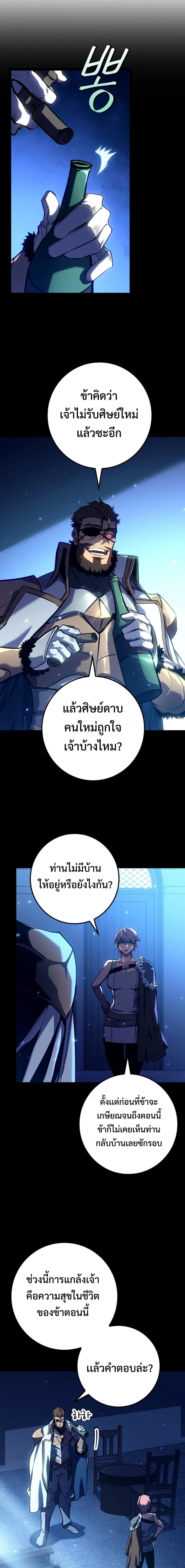 Regressing as the Reincarnated Bastard of the Sword Clan ตอนที่ 9 แปลไทย