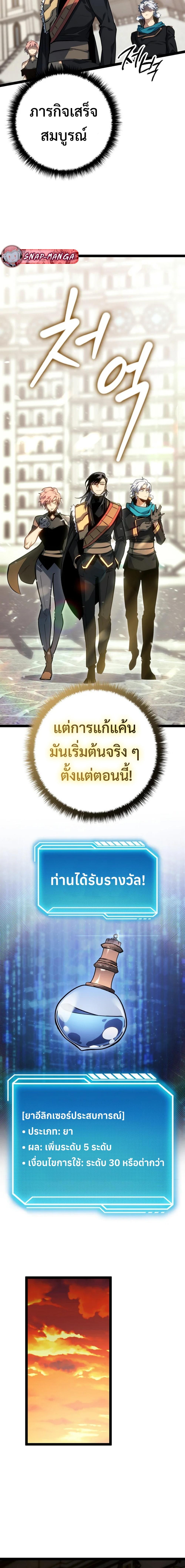 Regressing as the Reincarnated Bastard of the Sword Clan ตอนที่ 9 แปลไทย