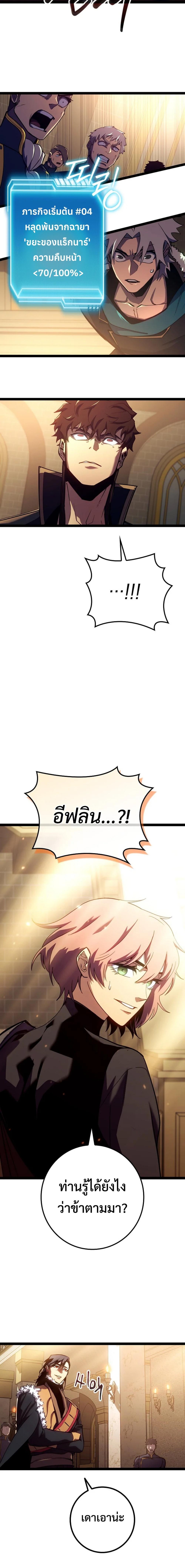 Regressing as the Reincarnated Bastard of the Sword Clan ตอนที่ 9 แปลไทย