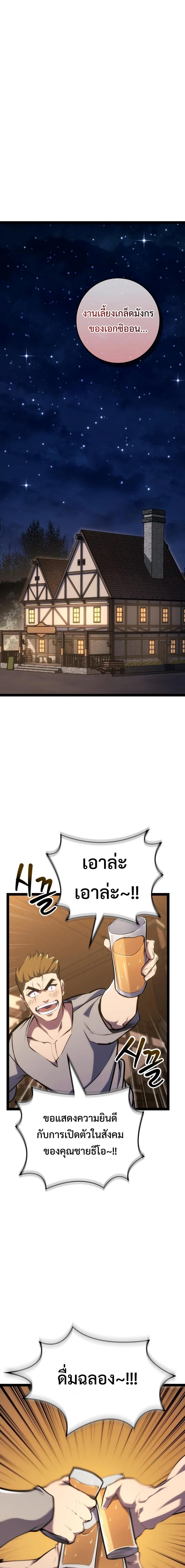 Regressing as the Reincarnated Bastard of the Sword Clan ตอนที่ 9 แปลไทย