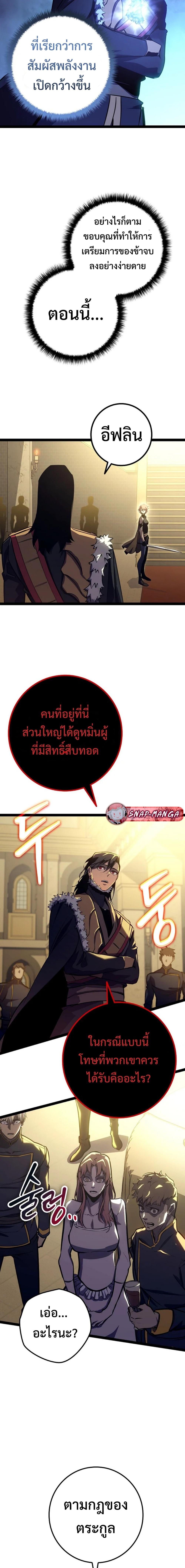 Regressing as the Reincarnated Bastard of the Sword Clan ตอนที่ 9 แปลไทย