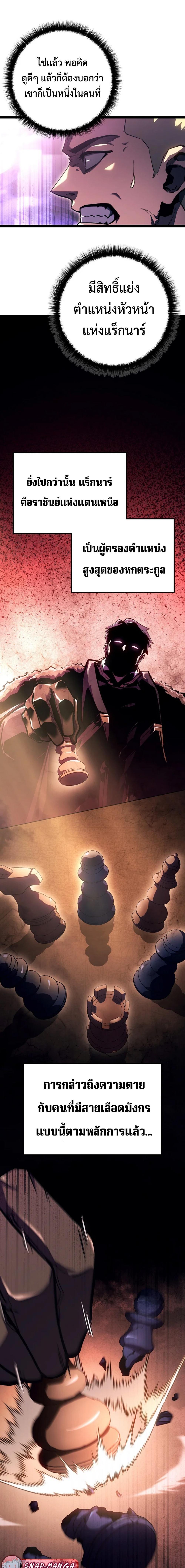 Regressing as the Reincarnated Bastard of the Sword Clan ตอนที่ 9 แปลไทย