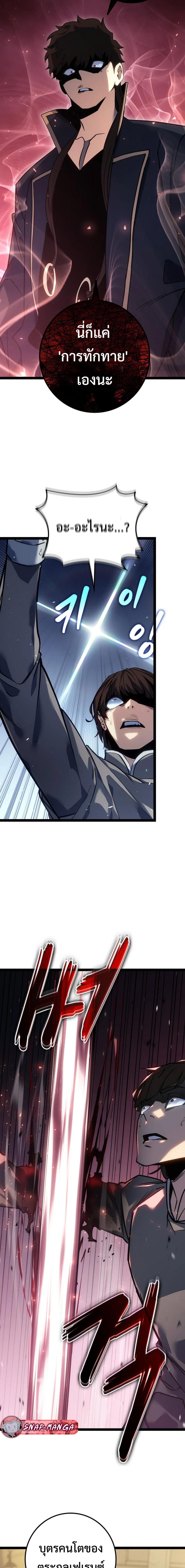 Regressing as the Reincarnated Bastard of the Sword Clan ตอนที่ 9 แปลไทย