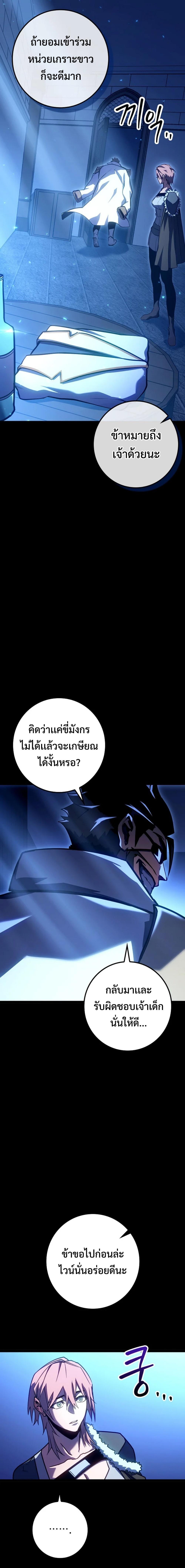 Regressing as the Reincarnated Bastard of the Sword Clan ตอนที่ 9 แปลไทย