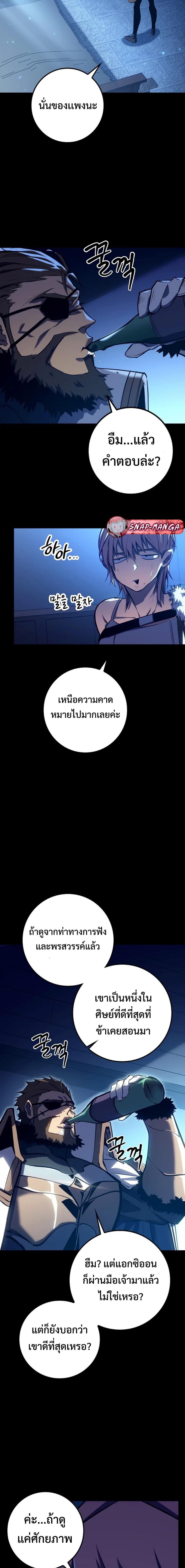 Regressing as the Reincarnated Bastard of the Sword Clan ตอนที่ 9 แปลไทย