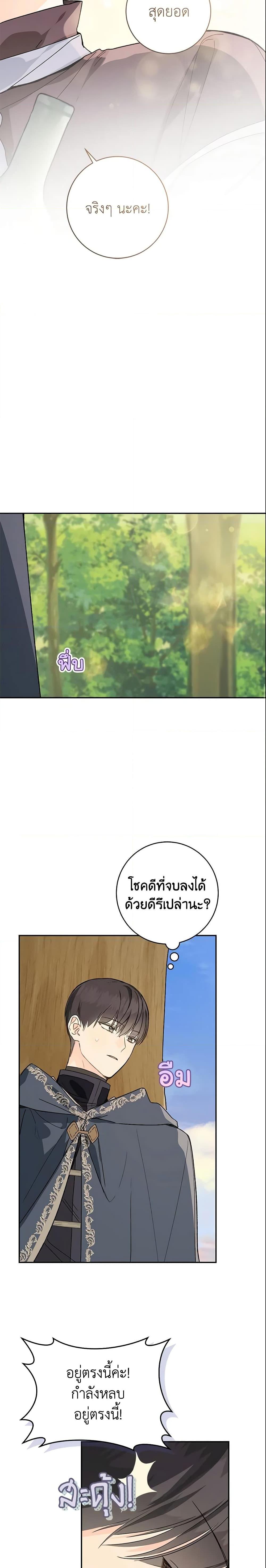 My Farm by the Palace ฟาร์มมาโรเนียข้างพระราชวัง ตอนที่ 36 แปลไทย