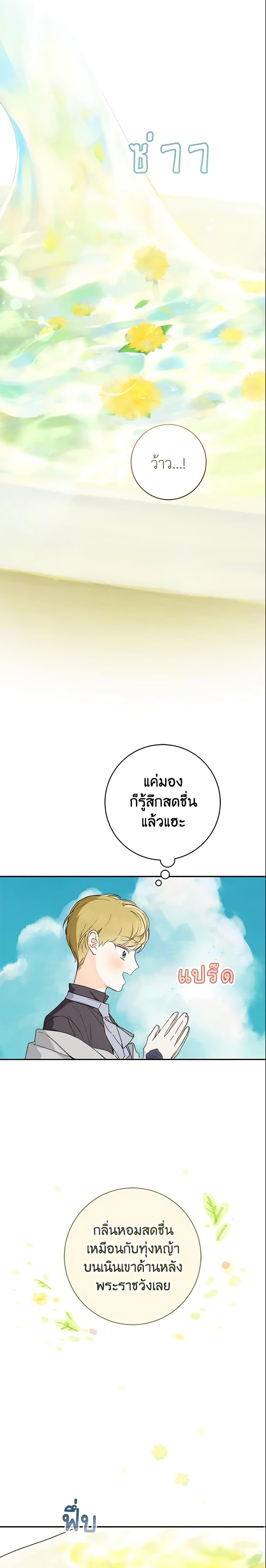 My Farm by the Palace ฟาร์มมาโรเนียข้างพระราชวัง ตอนที่ 36 แปลไทย