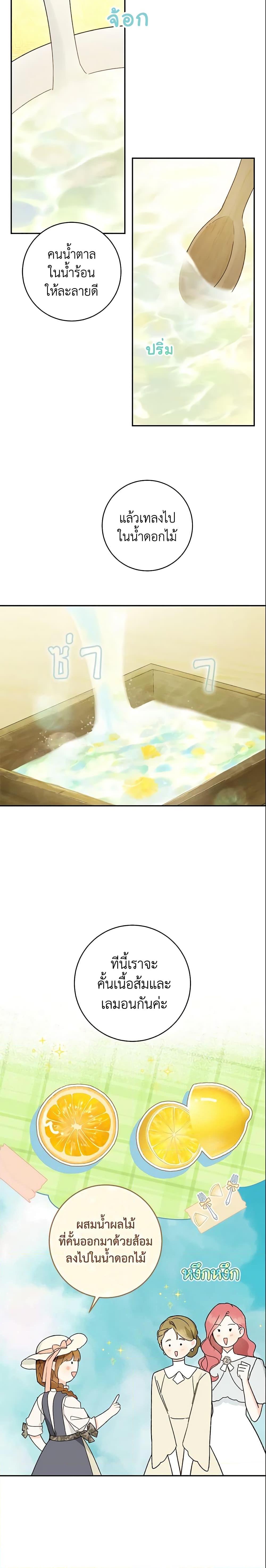 My Farm by the Palace ฟาร์มมาโรเนียข้างพระราชวัง ตอนที่ 36 แปลไทย