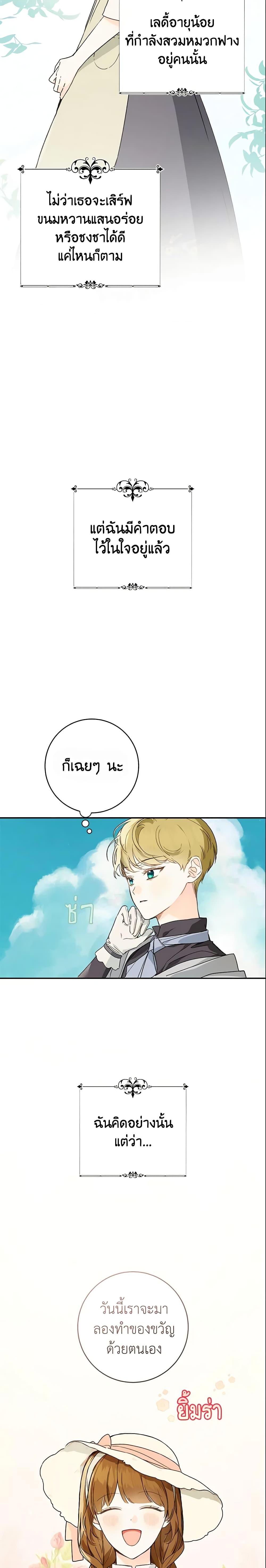 My Farm by the Palace ฟาร์มมาโรเนียข้างพระราชวัง ตอนที่ 36 แปลไทย