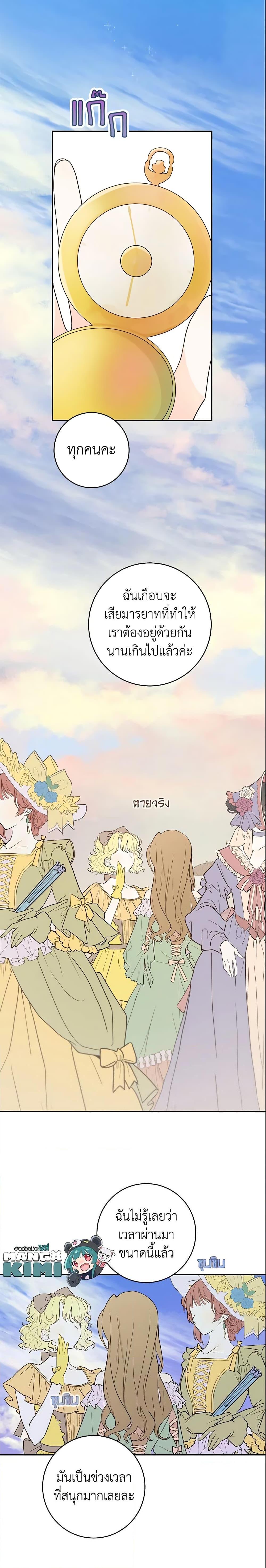 My Farm by the Palace ฟาร์มมาโรเนียข้างพระราชวัง ตอนที่ 36 แปลไทย