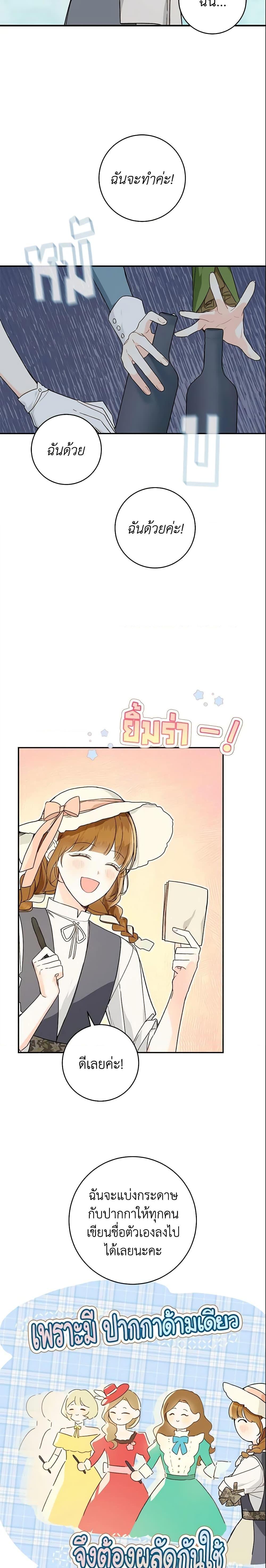 My Farm by the Palace ฟาร์มมาโรเนียข้างพระราชวัง ตอนที่ 36 แปลไทย