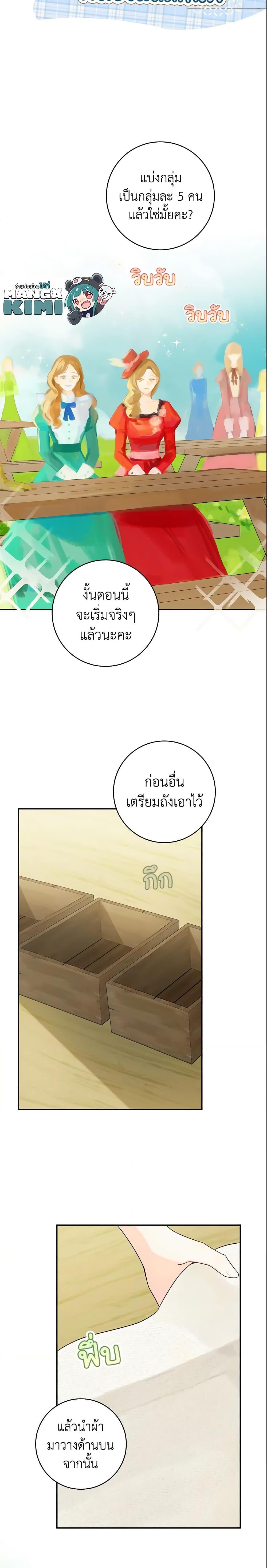 My Farm by the Palace ฟาร์มมาโรเนียข้างพระราชวัง ตอนที่ 36 แปลไทย