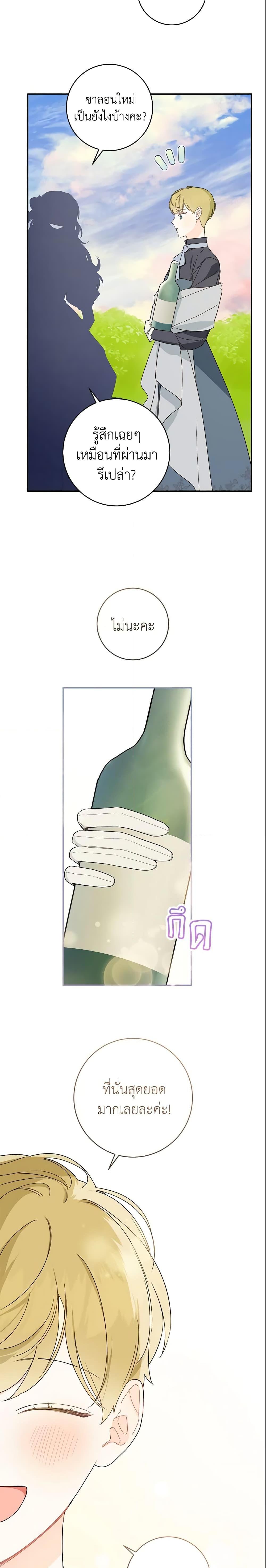 My Farm by the Palace ฟาร์มมาโรเนียข้างพระราชวัง ตอนที่ 36 แปลไทย