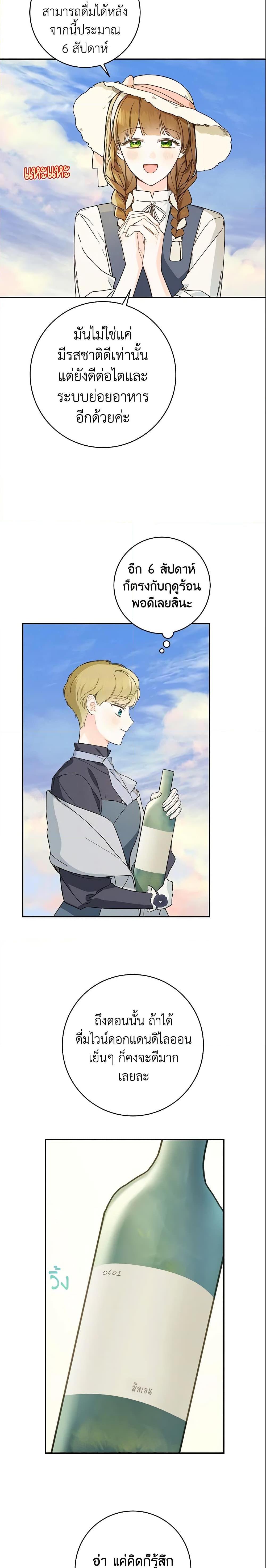 My Farm by the Palace ฟาร์มมาโรเนียข้างพระราชวัง ตอนที่ 36 แปลไทย