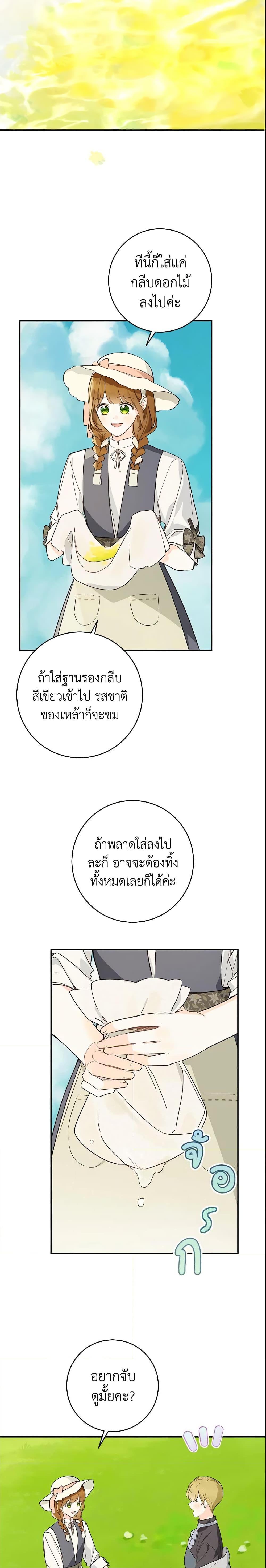 My Farm by the Palace ฟาร์มมาโรเนียข้างพระราชวัง ตอนที่ 36 แปลไทย