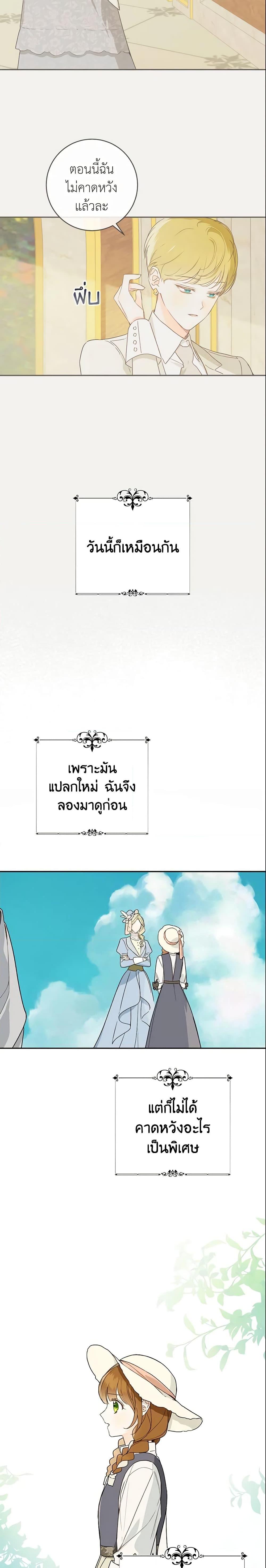 My Farm by the Palace ฟาร์มมาโรเนียข้างพระราชวัง ตอนที่ 36 แปลไทย