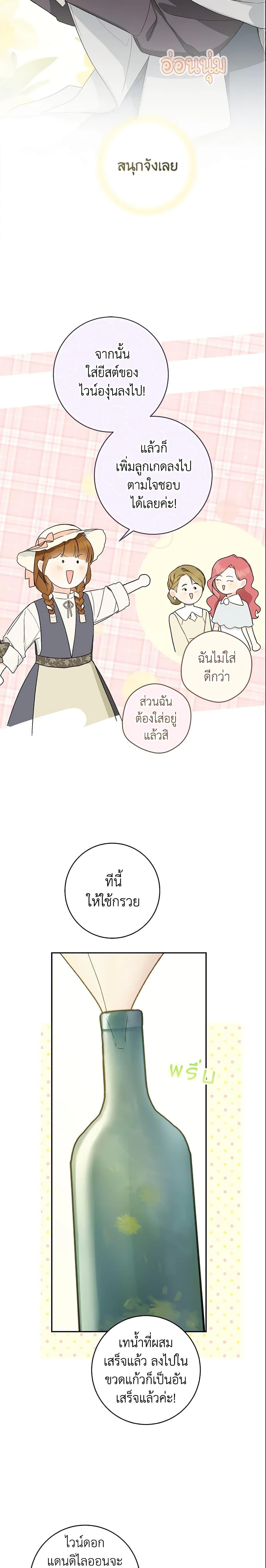 My Farm by the Palace ฟาร์มมาโรเนียข้างพระราชวัง ตอนที่ 36 แปลไทย