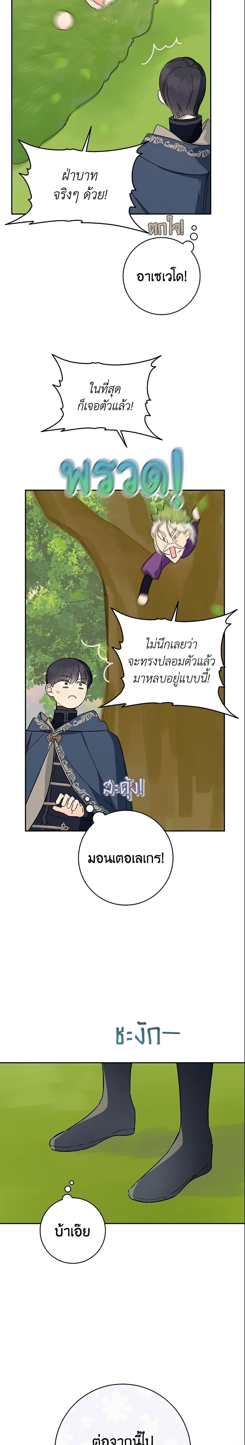 My Farm by the Palace ฟาร์มมาโรเนียข้างพระราชวัง ตอนที่ 36 แปลไทย
