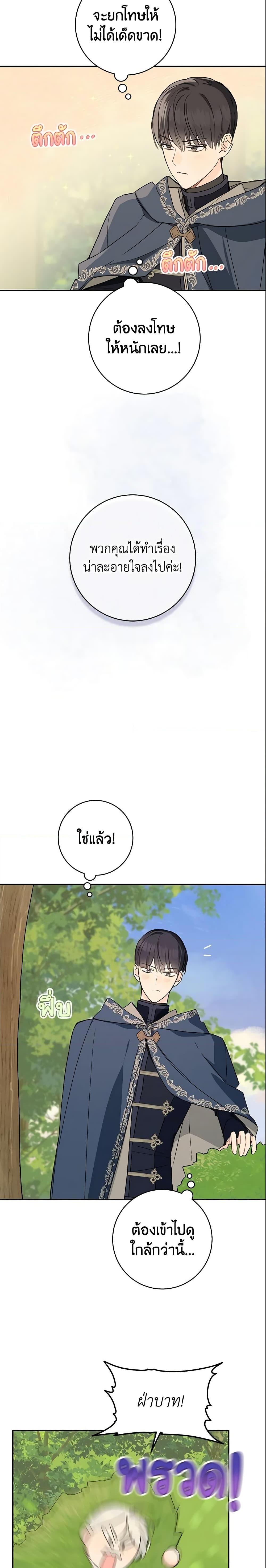 My Farm by the Palace ฟาร์มมาโรเนียข้างพระราชวัง ตอนที่ 36 แปลไทย