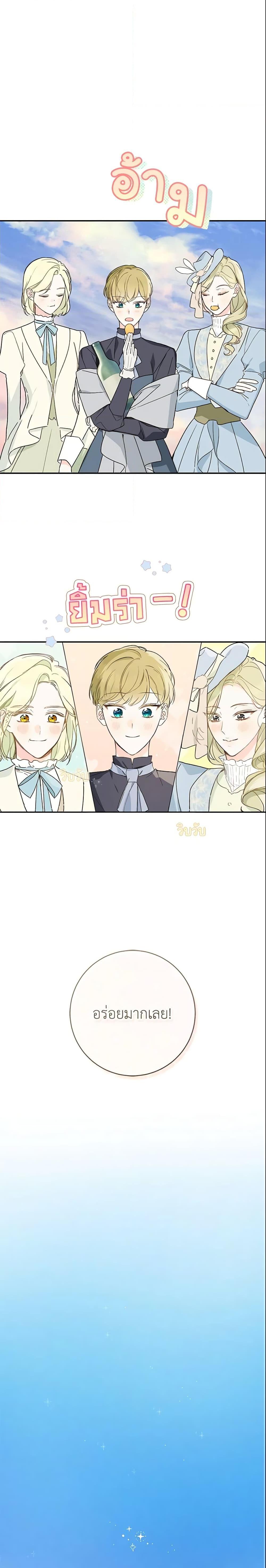 My Farm by the Palace ฟาร์มมาโรเนียข้างพระราชวัง ตอนที่ 36 แปลไทย